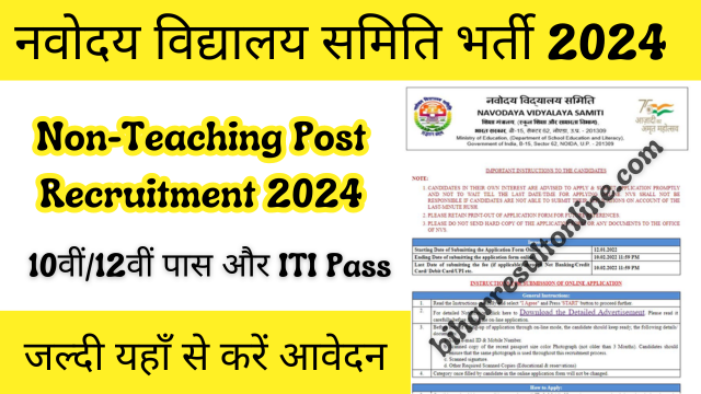 Navodaya Non-Teaching Vacancy 2024 Group B & C Online