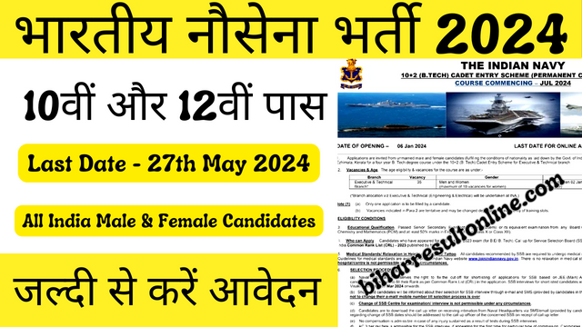 Indian Navy MR Recruitment 2024 Online