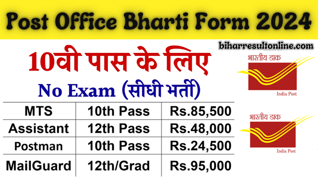 India Post Office Bharti Form 2024 Online