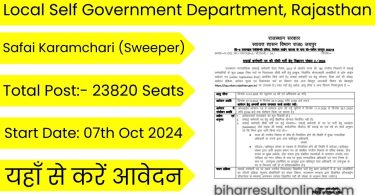 Rajasthan Safai Karamchari Bharti 2024