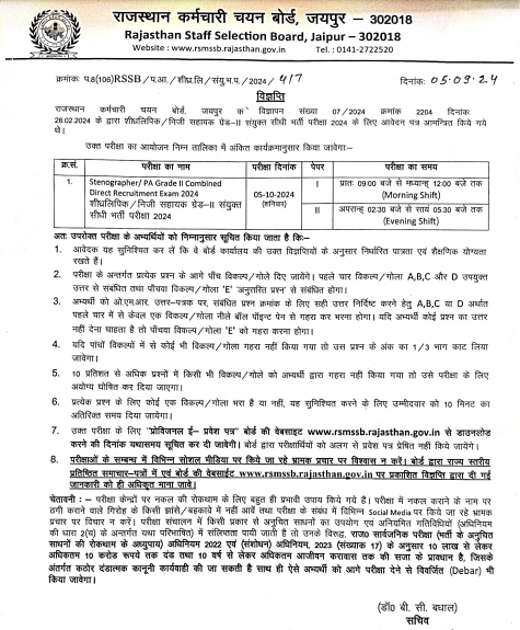 RSMSSB Stenographer and PA Admit Card 2024