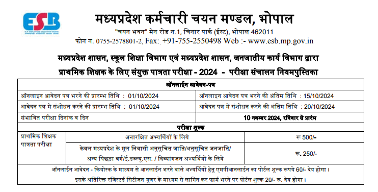 MP TET Notification 2024