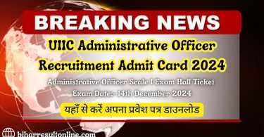 UIIC Administrative Officer Admit Card 2024