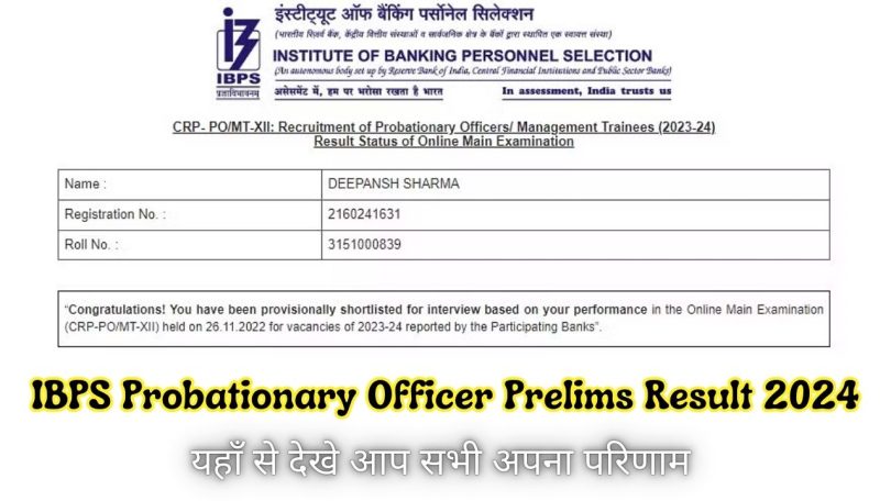 IBPS Probationary Officer Prelims Result 2024