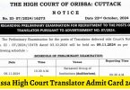 Orissa High Court Translator Admit Card 2024