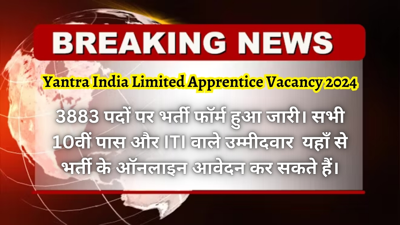 Yantra India Limited Apprentice Vacancy 2024