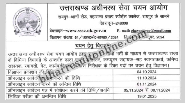 UKSSSC Junior Assistant Recruitment 2024