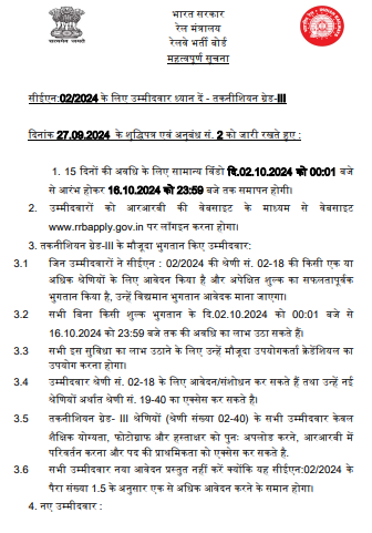 RRB Technician Recruitment 2024 