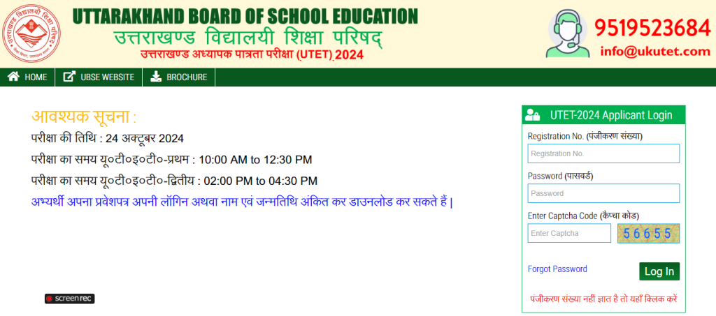 UBSE UTET Entrance Exam Admit Card 2024