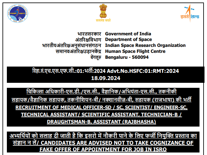 ISRO HSFC Various Posts Recruitment 2024