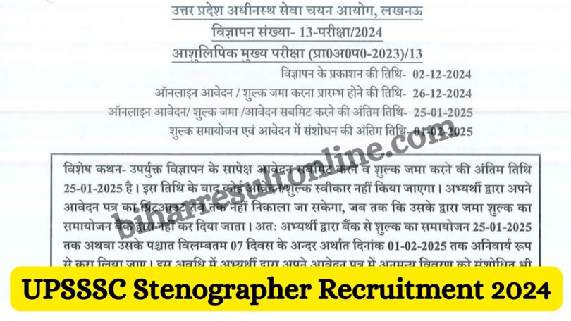 UPSSSC Stenographer Post Vacancy 2024